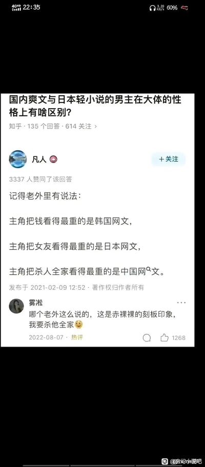 这是一张竖屏手机格式的知乎问答截图，核心内容是探讨国内爽文与日本轻小说男主性格区别的问题下，用户“凡人”引用老外的刻板印象式总结，称韩国网文男主重钱、日本网文男主重女友、中国网文男主重复仇（杀人全家），该回答获得3337人赞同；热评用户“雾凇”则以调侃的语气反驳，称这是刻板印象，同时说出“我要杀他全家”，恰好契合回答中对中国网文男主的描述，形成了搞笑的反差梗。截图右下角带有百度贴吧“玄幻小说吧”的水印，表明该截图被转发至该贴吧。
