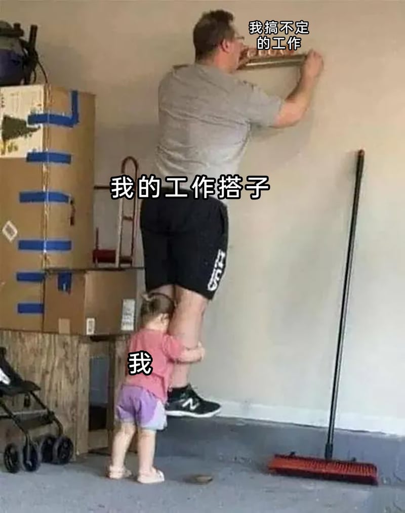 能力不足、依赖搭档的职场人