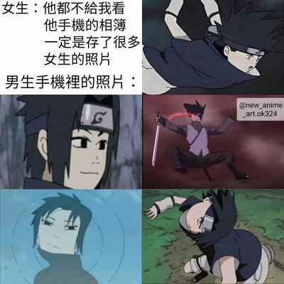 这是一张搞笑反差梗图，上半部分左侧文字显示女生怀疑男友不给看手机相册是因为存了很多其他女生的照片，右侧及下半部分则展示了男生手机里实际存的全是《火影忍者》角色宇智波佐助的各种截图，包括战斗姿态、持剑姿势和不同表情的画面，通过这种预期与现实的强烈反差制造幽默效果。