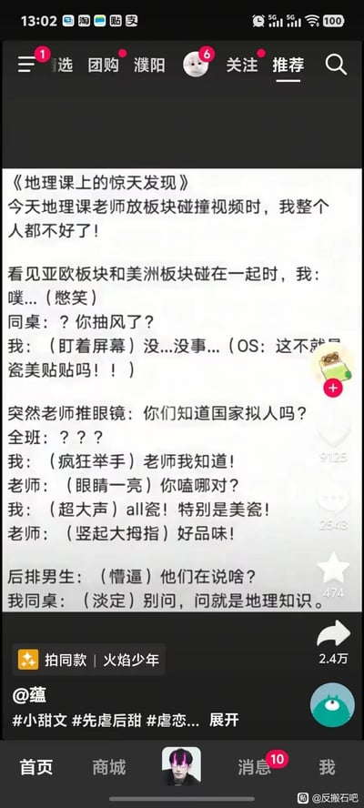 这是一则搞笑的校园趣事段子，讲述学生在地理课上观看板块碰撞视频时，将亚欧板块与美洲板块的碰撞，联想到国家拟人圈里代表中国和美国的“瓷美”CP贴贴，憋笑被同桌询问；没想到地理老师也懂国家拟人，和学生聊起了嗑CP的话题，让全班其他同学一脸懵，最后被同桌强行解释为“地理知识”。
其中的趣味联想：将地理板块的碰撞，和国家拟人CP的“贴贴”行为关联，形成跨圈的搞笑梗，同时老师也懂二次元梗的反差感增加了笑点。