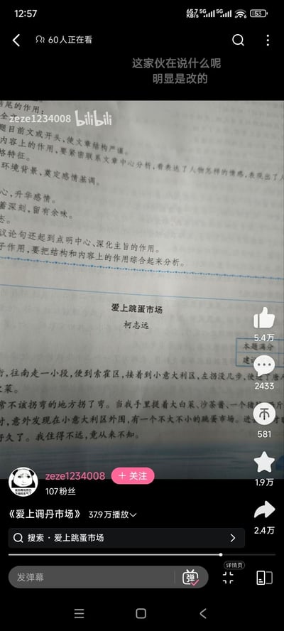 这是一张竖屏的B站手机端播放界面截图，视频内容展示的是语文课本页面：上方是关于语文阅读理解答题技巧的知识点，内容为讲解文章结尾在结构、内容、主旨等方面的作用；下方是课文部分，原本的课文标题被恶意修改为谐音低俗内容「爱上跳蛋市场」，作者标注为柯志远，下方还有未被修改的课文原文片段，内容是关于在居民区周边发现跳蚤市场的描述。界面顶部显示当前有60人正在观看该视频，顶部有弹幕吐槽「这家伙在说什么呢 明显是改的」；页面左上角带有B站和发布者ID「zeze1234008」的水印；页面下方显示该视频的标题为《爱上调丹市场》，总播放量37.9万，发布者是拥有107粉丝的up主zeze1234008；右侧显示该视频的互动数据：点赞5.4万、评论2433条、投币581、收藏1.9万、转发2.4万。
