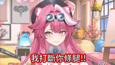这张梗图展示了一位粉色猫耳女仆（主播或Vtuber风格）角色，背景为温馨的房间环境，整体色彩明快。角色带有夸张的表情，形象介于可爱与凶狠之间。下方用大红字写着“我打断你条腿！！”，表现出一种搞笑、威胁但又带有反差萌的气氛。这句话常在网络中表达“警告”或“半开玩笑的威胁”用法，有一定的流行语属性。整张图具有强烈的网络吐槽以及沙雕幽默风格。
没有明显的双关或谐音梗，属于反差萌式的网络玩笑。