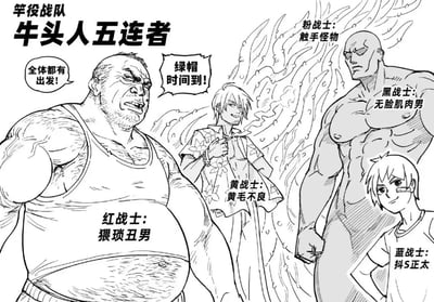 黑白线稿风格的恶搞战队漫画，标题为“竿役战队 牛头人五连者”。画面中有五位风格迥异的“战士”：红战士是身材臃肿、表情愤怒的“猥琐丑男”，左手叉腰喊话“全体都有出发!”；黄战士是金发 smirk 表情的“黄毛不良”，手持花朵；粉战士以“触手怪物”形态出现，周围有波浪状触手；黑战士是肌肉发达的“无脸肌肉男”；蓝战士是面带邪笑的“抖S正太”。右侧红战士旁有对话框写着“绿帽时间到!”，整体通过战队形式戏谑化呈现NTR文化中的经典角色原型。