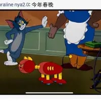 这是一张改编自动画《猫和老鼠》的搞笑梗图，原作中的杰瑞被替换成了一只红色的机械小老鼠，汤姆猫面带笑容抬起一只手，似乎在和画面中的女主人互动，画面顶部配有文字“xaline nya2.0: 今年春晚”。网友用经典动画的场景玩春晚相关的梗，调侃今年春晚的节目内容如同这只机械鼠一般，有着新奇或出人意料的呈现，充满了诙谐的调侃意味。
