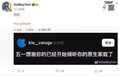 整张图是微博用户SadBoyTom发布的社交媒体内容截图，配文“切记”，附带了用户kle__vatage发布的文案截图，文案内容为“五一想凿你的已经开始倾听你的原生家庭了”，用调侃的语气吐槽当代五一假期期间，想要追求、搭讪他人的人已经开始从原生家庭相关话题切入开启交流，精准戳中当下年轻人的社交交友现状，笑点贴近大众生活。