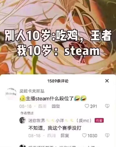 这是一张游戏圈的搞笑梗图，上方配文对比了10岁孩子的游戏选择：别人玩《和平精英》（吃鸡）、《王者荣耀》这类有段位系统的手游，“我”则玩Steam平台的游戏。下方是抖音评论区的互动截图，网友故意调侃询问“主播steam什么段位了”，将游戏平台Steam当成了有段位的游戏，作者配合回复“不知道，我这个赛季没打”，顺着网友的误解接梗，制造出强烈的反差搞笑效果，精准戳中玩家群体对不同游戏平台的认知差异，引发共鸣。