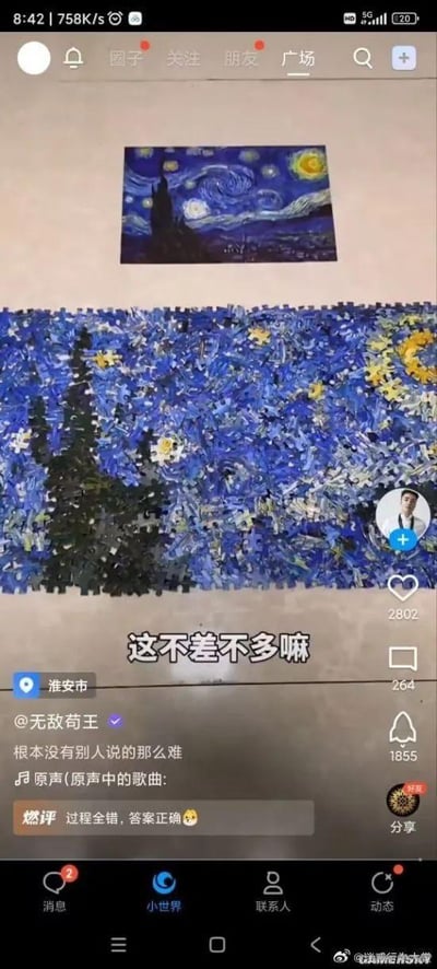 这是一张QQ小世界平台的社交媒体截图，画面上方是梵高的经典画作《星月夜》，下方是用户@无敌苟王拼好的同款拼图——拼图的碎片完全没有按照正确的图案拼接，呈现出混乱的蓝色色块堆叠状态，但由于整体色调和原作的蓝色主色调高度契合，远看居然和原作有微妙的相似感。图中配文“这不多嘛”“根本没有别人说的那么难”，搭配下方的燃评“过程全错，答案正确😮”，通过过程完全错误但结果巧合“达标”的反差，制造出强烈的搞笑效果，调侃了这种看似完成目标实则完全走偏的行为。