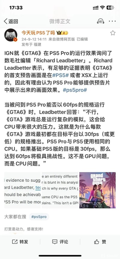 这是一张微博帖子截图，发布者为“今天玩PS5了吗”，内容围绕IGN就《GTA6》在PS5 Pro上的运行效果对数字铸造厂编辑Richard Leadbetter的采访展开。Richard Leadbetter指出，有证据表明《GTA6》首支预告画面是在PS5或XSX上运行的，因此PS5 Pro有能力呈现预告片中的画面效果；但当被问及能否以60fps运行时，他表示不行，原因是《GTA》系列游戏复杂的模拟会给CPU带来巨大压力，且PS5 Pro与PS5 CPU相同，若基础版目标为30fps，60fps极具挑战。帖子中还附带了一张《GTA6》的宣传图，图中显示两名角色坐在车上，背景有棕榈树和夕阳。