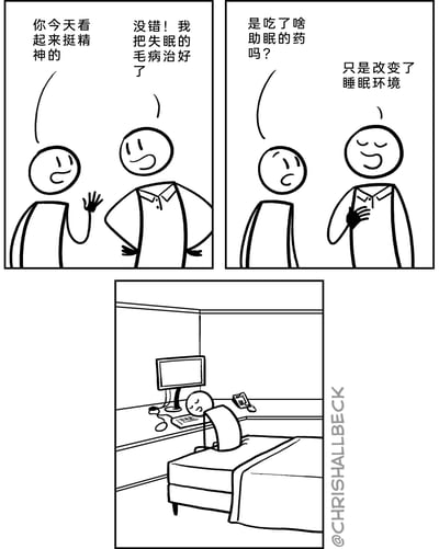 这是一幅三格连环火柴人漫画，以幽默的方式讲述职场人的无奈。第一格中，左侧火柴人向右侧火柴人搭话，称对方看起来很精神，右侧火柴人得意地表示自己治好了失眠；第二格中，左侧火柴人好奇询问是否服用了助眠药物，右侧火柴人神秘地回应只是改变了睡眠环境；第三格揭晓谜底，右侧火柴人正趴在办公室的办公桌上熟睡，原来他口中的“睡眠环境”就是办公室，用自嘲的方式展现了职场人可能面临的睡眠困境，或是加班只能在办公室休息的无奈。