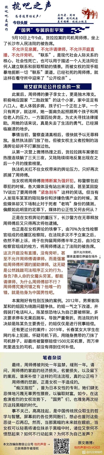这是一张来自百度贴吧抗压背锅吧的竖版超长图文混排内容，以“抗吧之声”为栏目名，主打“为普通男性发声”。内容围绕货拉拉跳车案中的司机周师傅展开，声称周师傅在被警方无罪释放后，因女权舆论的压力被再次逮捕，且在庭审中被限制见亲属、请律师、旁听等权利，其家庭也因此陷入困境。文章还列举了两起性别互换的类似案例进行对比，指责媒体在相关事件中存在双重标准，认为周师傅的遭遇是“国男”被女权舆论针对的体现，最终呼吁男性群体为自身发声。