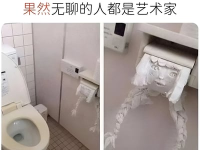 图片分为左右两栏，展示了一个卫生间场景的创意改造。左侧是普通的卫生间角落，可见白色马桶和安装在墙上的卫生纸架，卫生纸已经被使用了一部分。右侧则是同一个卫生纸架，但有人用剩余的卫生纸创造性地塑造成了一个女孩的脸部形象，有着夸张的大眼睛和微笑的嘴巴，甚至还用卫生纸做出了类似头发和辫子的造型。图片顶部有文字“果然无聊的人都是艺术家”，幽默地表达了人们在无聊时展现出的创造力。