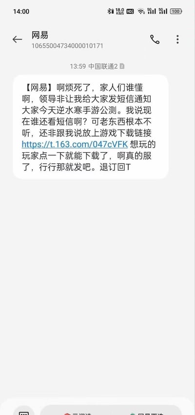 这是网易为推广逆水寒手游公测发送的一条风格接地气的短信，以员工吐槽领导的口吻，抱怨当下很少有人关注短信却被要求发送推广内容，附带游戏下载链接，最后标注退订回T。文案用自嘲、贴近年轻人的语气打破传统推广短信的生硬感，以此吸引用户注意，内容中没有双关、谐音梗或暗示类内容。