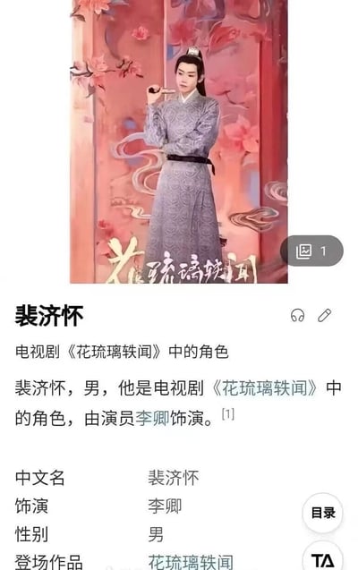 图片展示了电视剧《花琉璃轶闻》中角色裴济怀的介绍页面。上方是角色剧照，裴济怀身着灰色传统服饰，手持物品，背景为红色调的中式花纹装饰。下方是角色详细信息，包括角色名、饰演者（李卿）、性别及登场作品等基本资料。整体采用图文混排的竖版布局，适合手机阅读。
