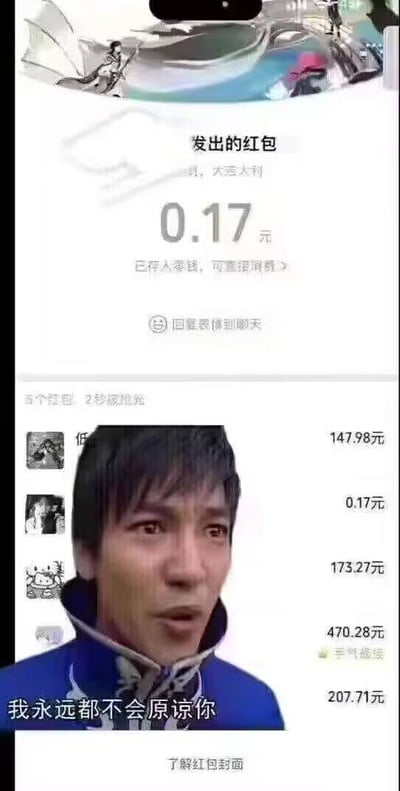 这是一张合成的搞笑吐槽梗图，画面上半部分是微信红包的领取结果界面，显示用户参与抢5个红包的活动，自己只抢到了0.17元，而其他参与者抢到的金额从147.98元到470.28元不等，金额差距极其悬殊。画面下半部分拼接了歌手陈楚生的表情包，他表情崩溃、带着愤怒和委屈，配文“我永远都不会原谅你”，用夸张的情绪放大了抢红包手气极差时的无奈和不满，通过强烈的反差感制造出搞笑的效果，精准戳中人们抢红包时手气不佳的共鸣点。