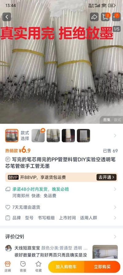 这是一张电商平台的产品页面截图，主要展示了捆绑销售的透明塑料笔管，标题用红色大字标注“真实用完 拒绝放墨”。产品为DIY手工材料，由写完的笔芯和PP管制成，售价6.9元，已售69件。页面包含产品图片选择区、价格信息、促销标签（88VIP退货包运费）、发货承诺（48小时内发货、晚发必赔）、物流信息（河南郑州发货、免运费）及用户评价（29条评价，其中一条显示“很好数量数了刚好两百只而且确实是没墨”）。整体布局为典型的电商商品详情页，图文结合展示产品信息。