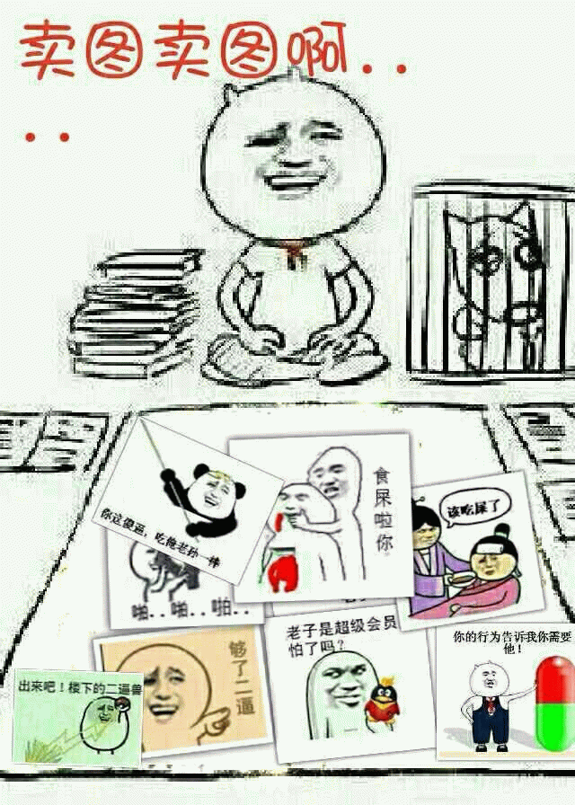 卖图小贩的搞笑表情包摊位