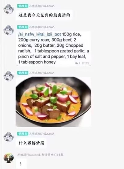 社交媒体聊天截图，展示了用户"不明真相の瓜#2465"分享的离谱经历：向一个名为"ai_loli_bot"的AI发送包含食材清单的指令，意外得到了一份咖喱料理的图片。用户调侃这是"什么赛博炒菜"，引发其他用户评论"开始进行sancheck 却寻常#5671 佩服"和一个问号回应。图片中包含一份看起来很美味的咖喱实物图，与AI指令形成有趣对比。