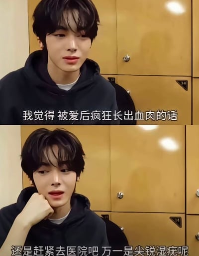 这是一张网络流行的截图梗图，画面内容是一名穿深色卫衣的年轻人坐在储物柜前，画面有两行搞笑字幕：“我觉得被爱后疯狂长出血肉的话”，“还是赶紧去医院吧，万一是尖锐湿疣呢”。这句话本身是一种自嘲式的幽默表达，前半段有点夸张地形容因为被爱而变得“容光焕发”或“胖了”，下半句突然反转，把这种正向的形象调侃成一种健康警告，引发出人意料的笑点。整体上属于冷幽默和突发脑洞型的“劝告梗”。

_有明显的用词双关和措辞幽默，通过医学用语形成反差。_
