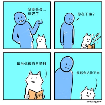 这是一幅四格连环卡通漫画，描绘了蓝色人形角色与白猫的日常互动：第一格中，蓝色角色摊手叹气，怅然地说着“我要是会...就好了”，显然在做白日梦，旁边的白猫一脸平淡地注视着他；第二格中，蓝色角色疑惑地询问白猫“你在干嘛？”，此时白猫正拿着一本笔记本快速书写，旁边配着“scribble scribble scribble”的拟声词，显得十分认真；第三格中，白猫举着封面写有“WASTE”的笔记本，开口说道“每当你做白日梦时”；第四格中，白猫笑着对脸色变得无奈的蓝色角色补充道“我都会记录下来”，用幽默的方式调侃人们的白日梦在旁观者眼中是“无用的内容”，整体画风简洁，充满冷幽默的日常趣味。