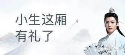 图片左侧为黑色文字“小生这厢有礼了”，右侧是演员侯明昊的古装剧照。他头戴发冠，长发披肩，身着浅蓝色长袍，背景为朦胧的远山。该图是2024年底爆火的“古风小生”梗表情包，通过半文半白的尴尬语录搭配古装剧照，调侃“伪古风”文化，同时唤起网友的中二黑历史记忆。