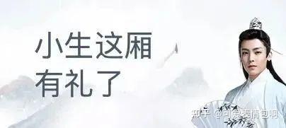 古风小生侯明昊经典台词表情包