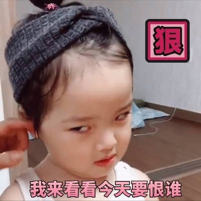 图片中是韩国童星权律二，她扎着带有花纹的深色发带，头发被梳成丸子头，一只手正在轻触她的耳朵。她眼神略带斜视，表情看起来有些俏皮又带点小不满。图片右侧有一个粉色边框的方形文字框，内写“狠”字，底部则有粉色大字“我来看看今天要恨谁”，整体营造出一种可爱又搞笑的吐槽氛围。