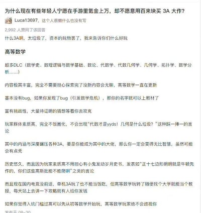 这是一张模仿知乎问答界面的截图，提问者提出“为什么现在有些年轻人宁愿在手游里氪金上万，却不愿意用百来块买3A大作？”的问题，答主Luca13697以游戏评测的玩梗风格，将高等数学类比成一款“顶级大作”，从多个游戏相关维度对其进行调侃式“安利”：把数学各分支学科比作游戏DLC，称其内容丰富且持续更新、几乎没有“bug”（发现bug就是引发数学危机能载入教材）、富有挑战性（有大量待证明猜想）、玩家群体素质高无饭圈化、内涵深度远超3A游戏，还提到学好高等数学的“就业前景”——能当大学教授“讲攻略领工资”，甚至贴心给出入门建议，让觉得门槛高的人先从初等数学“入坑”，整体内容用游戏圈话术包装严肃的数学学习，通过反差感制造幽默效果，回应原问题的同时也玩了一个巧妙的跨界梗。