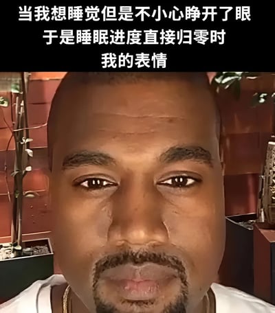 这张梗图上方有白色文字：'当我想睡觉但是不小心睁开了眼 于是睡眠进度直接归零时 我的表情'，下方是一张人物面部特写照片。照片中人物眼睛睁大，表情看起来非常震惊和难以置信，完美诠释了好不容易快要睡着却意外清醒后的崩溃心情。这种情景很多人都有过类似经历，具有很强的共鸣感。