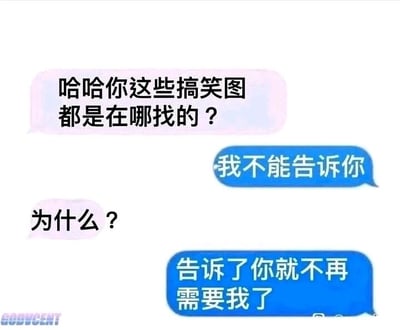 这是一张静态的聊天记录截图，画面仅由对话气泡和文字构成，没有人物图像。对话通过粉色与蓝色气泡区分双方角色：粉色气泡的提问者先询问蓝色气泡的回答者，那些搞笑图的获取渠道；回答者表示不能告知，在被追问原因时，给出了“告诉了你就不再需要我了”的回复。这个回答没有直接回应问题，而是以略带撒娇和依赖的方式，传递出希望被对方重视、需要的情绪，让普通对话变得温馨又充满趣味，适合用来表达亲密关系里的小小心思。