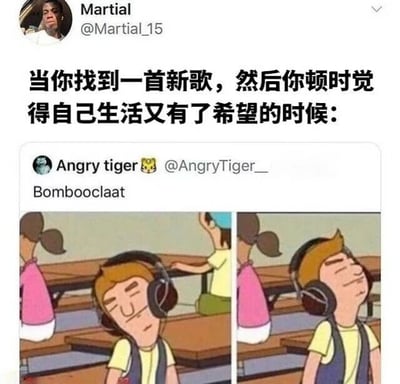 图片为社交媒体截图，上方是用户Martial的推文，内容为“当你找到一首新歌，然后你顿时觉得自己生活又有了希望的时候：”。下方包含另一用户Angry tiger🐯的推文“Bombooclaat”及一张左右对比的漫画。左侧漫画中男孩戴耳机闭眼听音乐，右侧他仰头更陶醉，生动展现找到喜爱新歌后充满希望的愉悦状态。