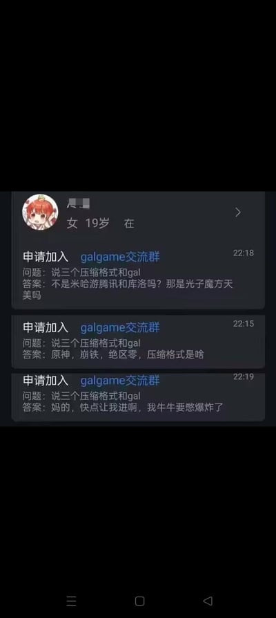 这是一张竖屏的社交软件群聊申请记录截图，展示了一名19岁女性用户三次申请加入galgame交流群时，对入群验证问题「说三个压缩格式和gal」的一系列离谱回答：
1. 第一次混淆了游戏厂商和相关工作室，答出米哈游、腾讯、库洛，还提到光子、魔方、天美；
2. 第二次说出了米哈游的三款游戏《原神》《崩坏：星穹铁道》《绝区零》，还反问压缩格式是什么；
3. 第三次直接暴躁破防，发言求管理员通过申请。
整个内容充满了搞笑的反差感，用户完全不了解galgame相关的知识，把毫不相关的游戏厂商、作品当成答案，最后破防的发言更是让喜剧效果拉满，没有双关或谐音梗。