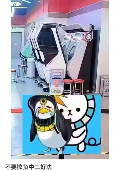 这是一张面向音游玩家群体创作的拼接梗图，上半部分是实拍的电玩城场景，多台世嘉推出的舞萌DX音游街机沿墙摆放，旁边配套有红色座面的高脚凳、垃圾桶和提示标识；下半部分是卡通表情包，舞萌的吉祥物白猫maimai正抱着出自另一款世嘉音游《中二节奏》的企鹅吉祥物，企鹅正委屈流泪；图片最下方配文“不要欺负中二好法”，谐音指代“不要欺负中二玩家”，是音游圈子的趣味玩梗内容。