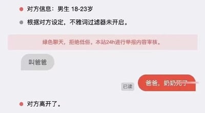 这是一张聊天记录截图，顶部标注了聊天对象为18-23岁的男性，且该聊天未开启不雅词过滤器，同时配有“绿色聊天，拒绝低俗。本站24h进行举报内容审核”的平台提示语。对话环节中，一方发送“叫爸爸”试图通过话术占对方便宜，另一方则回复“爸爸，奶奶死了”，用这种方式反向让对方陷入尴尬处境，随后系统显示“对方离开了”。整个对话是网络上常见的玩笑式怼人互动，充满趣味和反转效果。
