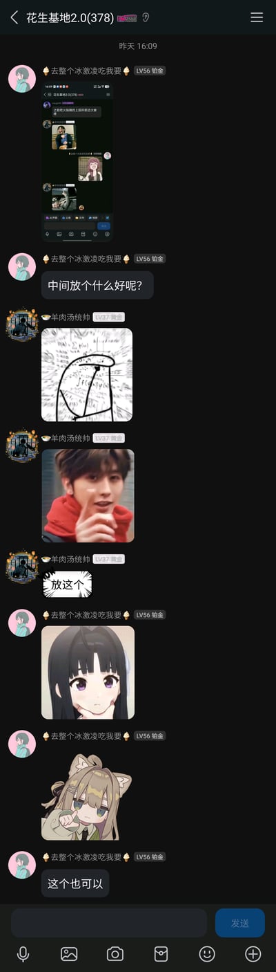 这是QQ群“花生基地2.0(378)”的聊天记录截图，用户“去整个冰激凌吃我要”先发送了一张群聊截图，随后询问群友“中间放个什么好呢？”；用户“羊肉汤统帅”先发送了一张画有黑色圆圈的公式图，接着发送蔡徐坤的经典表情包并表示“放这个”；之后“去整个冰激凌吃我要”发送了两张动漫角色图，分别是《Lycoris Recoil》的井之上泷奈和《蔚蓝档案》的伊落玛丽，并表示“这个也可以”，整体是群友之间趣味讨论配图内容的轻松互动。