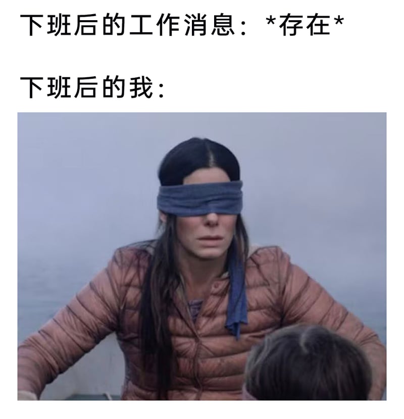 《蒙上你的眼》