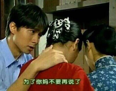 这是经典琼瑶剧《情深深雨濛濛》的截图，画面中何书桓将手搭在陆依萍的肩膀上，脸上带着急切的劝阻神情，低头对着依萍说话，依萍和傅文佩则低头，情绪低落。下方配有字幕“为了你妈不要再说了”，这个场景常被网友做成梗图，用来表达想要制止某人继续发言的情绪，图中没有双关、谐音梗或暗示内容。