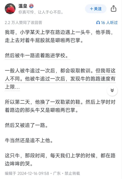 这是一张社交平台回答内容的截图，内容为用户分享自己哥哥的童年趣事：哥哥小学时期上学路上先是好奇手贱拍打路边牛的屁股，被牛一路追到学校，他没有就此收敛，反而发现牛的奔跑速度有上限，第二天换了合脚的鞋子后再次去拍打同一头牛的屁股，成功甩开了牛的追赶，后续一段时间这头牛每天都在上学路边哞哞叫仿佛受了委屈在哭，故事充满反差感，诙谐搞笑。