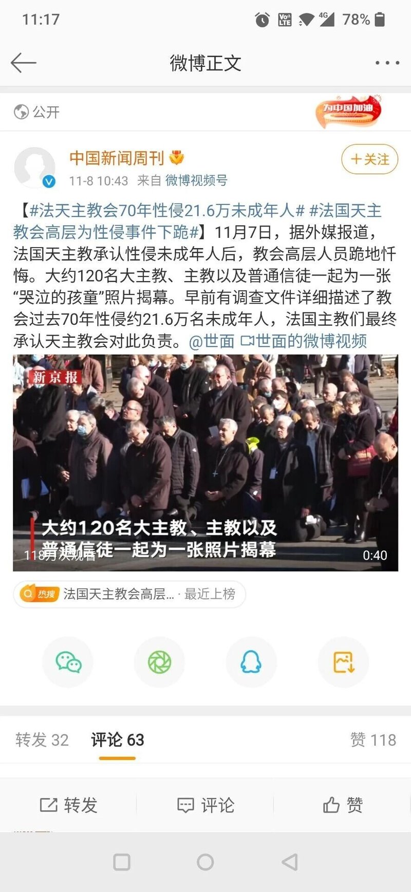 宗教神职人员及信徒