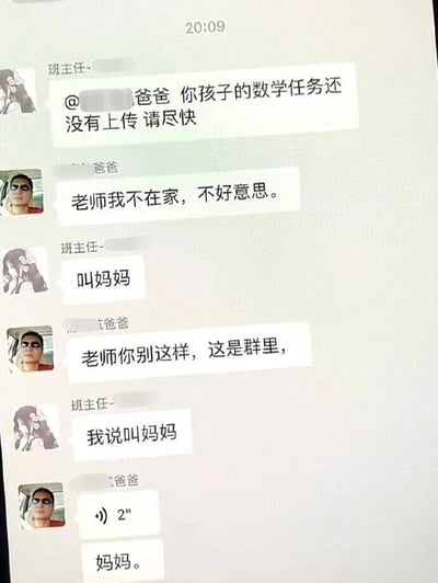 这是一张微信聊天记录截图，展示了班主任与学生家长之间因语义歧义引发的搞笑误会。班主任在20:09 @家长“爸爸”，提醒其孩子的数学任务尚未上传。爸爸回复称自己不在家，班主任随后发送“叫妈妈”（本意是让爸爸联系妈妈处理作业），但爸爸误以为班主任让自己称呼她“妈妈”，尴尬地表示“老师你别这样，这是群里”。班主任重复“我说叫妈妈”后，爸爸最终无奈发送了带有语音消息图标的“妈妈。”，整个对话充满生活气息和幽默效果。