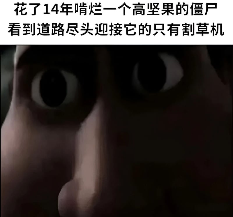 普通僵尸