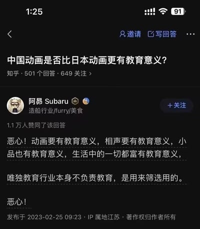 这是一张知乎平台的回答截图，顶部显示问题为“中国动画是否比日本动画更有教育意义？”，该问题共有501个回答、649人关注。用户“阿昴Subaru”的简介标注为造船行业/furry/美食，他的回答获得了1.1万人赞同，内容先是表达了对当下要求动画、相声、小品等各类文娱内容都必须附加教育意义的现象的不满，随后尖锐指出唯独教育行业本身不承担教育功能、仅具备筛选功能的观点，最后再次以“恶心”表达情绪，回答发布于2023年2月25日，IP属地为江苏。