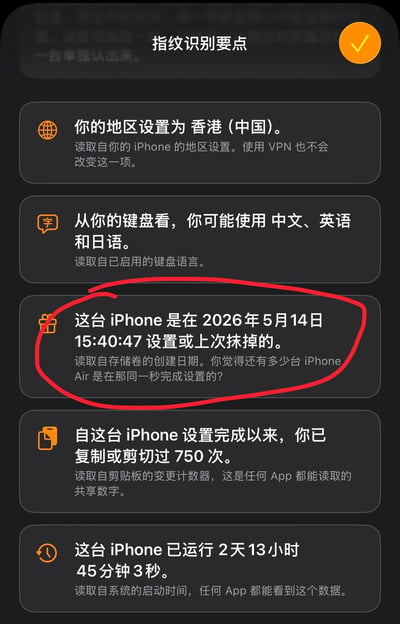 这是一张iPhone的设备界面截图，展示的是某应用的「指纹识别要点」页面，列出了多项应用可以直接读取的iPhone设备信息：包括地区设置为中国香港、启用的键盘语言包含中文、英语、日语，设备的设置/上次抹除时间为2026年5月14日15:40:47（该条目被红色圆圈特意标注）、设备设置完成后复制剪切次数为750次、设备已运行时长为2天13小时45分钟3秒，其中精确到秒的设备设置时间被标注为识别设备归属的核心依据。