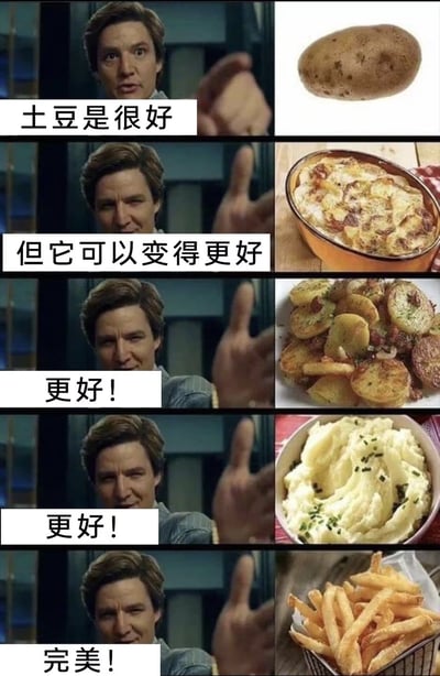 这是一张5格纵向排列的连环梗图，左侧为同一人物的不同表情动作特写，右侧对应展示不同形态的土豆美食。第一格：人物惊讶表情配文“土豆是很好”，右侧为单个生土豆；第二格：人物指向动作配文“但它可以变得更好”，右侧为芝士焗土豆；第三、四格：人物手势逐渐坚定，重复“更好！”，右侧分别为烤土豆块和土豆泥；第五格：人物表情兴奋配文“完美！”，右侧为炸薯条。通过递进式的文字和美食图片，幽默展现土豆从原始状态到多种烹饪方式的“进化”过程，最终以薯条作为“完美”形态收尾。