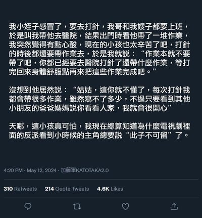 这是一则来自社交平台的搞笑段子：姑姑受上班的哥嫂委托，带感冒要打针的小侄子去医院，看到侄子带了一堆作业，心疼地让他别带，等身体舒服了再写。没想到侄子语出惊人，说带作业是为了让其他小朋友被家长念叨“你看看人家”，自己就会很开心。姑姑瞬间被这小孩的“小心机”逗笑，联想到电视剧里反派说的“此子不可留”，玩梗拉满。
整个段子反转感十足，把小学生的“腹黑小心思”和经典影视梗结合，充满笑点。
