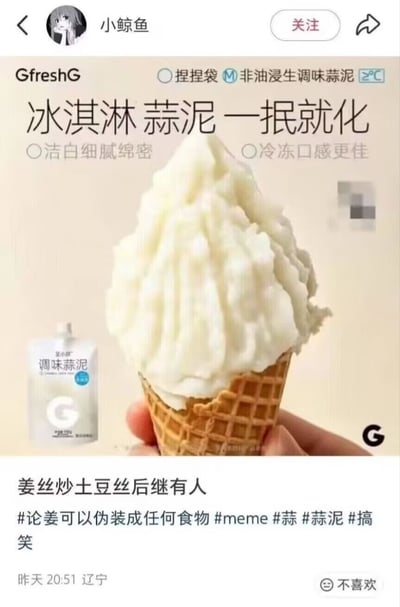 这是一张社交媒体搞笑梗图，主体内容为调味蒜泥的创意宣传图：外观洁白绵密的蒜泥被装在冰淇淋蛋筒中，视觉上和奶油冰淇淋几乎没有差别，宣传语标注“冰淇淋 蒜泥 一抿就化”，还附带了“洁白细腻绵密”“冷冻口感更佳”的描述，左下角配有同款调味蒜泥的产品包装。图下方是发布者配文“姜丝炒土豆丝后继有人”，附带相关玩梗话题，用蒜泥和冰淇淋外观高度相似的反差感制造笑点，调侃外观相近的食物容易混淆的趣味效果，延续了此前姜丝伪装成土豆丝的同类食物伪装梗的创作逻辑。