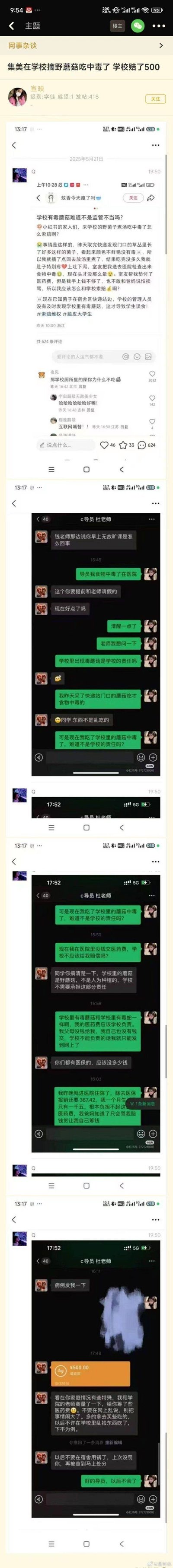 这是一组拼接的社交媒体截图，内容为：小红书用户发帖称自己在学校宿舍区快递站旁采摘野生蘑菇煮食后食物中毒，认为学校监管不当，向学校索赔医药费，并附上了和辅导员的聊天记录。聊天记录中，学生以没钱、要发网为由向辅导员施压，最终学校出于特殊情况给了学生500元，同时警告其不许乱吃东西。此外，该小红书帖子的评论区有高赞神回复“那学校厕所里的屎你为什么不吃”，用讽刺的语气反驳学生的无理索赔。