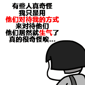 一张动态表情包，展示了一个有着齐耳短发的卡通人物，表情愤怒地抱怨：'有些人真奇怪 我只是用他们对待我的方式来对待他们 他们居然就生气了 真的很奇怪唉...'，其中'他们对待我的方式'用红色字体突出显示。人物全程保持愤怒的表情，通过动态效果强化了对他人双重标准行为的无奈与不满情绪。