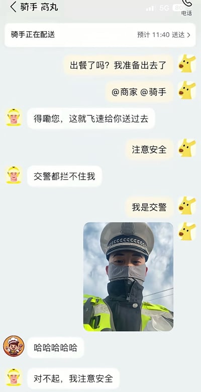这是一张外卖配送相关的聊天记录截图，顾客询问骑手出餐情况，骑手自信回复“交警都拦不住我”，随后顾客发送交警照片并表示“我是交警”，引发骑手尴尬道歉。标题中的“高丸”可能利用谐音制造笑点，整体场景幽默风趣，展现了骑手与顾客间的搞笑互动。