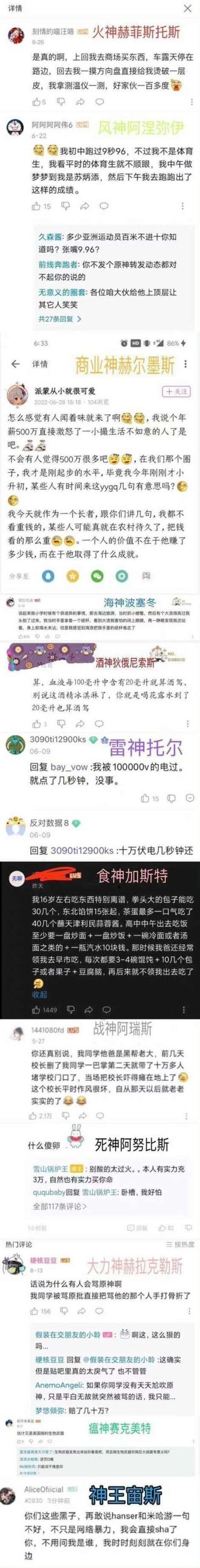 这是一张多图拼接的社交媒体截图合集，网友将各个平台上发布的离谱吹牛言论，对应希腊神话中的神名（火神赫菲斯托斯、风神阿涅弥伊、商业神赫尔墨斯等）进行整活。
合集里的离谱言论包括：方向盘烫破手、梦中变苏炳添跑出9秒96、小升初年入500万、被10万伏电几秒安然无恙、同学父亲是黑帮老大带十万人堵校长等，均为明显不符合现实的夸张内容，用来调侃网络上这类离谱的吹牛发言。
无谐音双关或暗示内容，纯为夸张言论的整活合集。