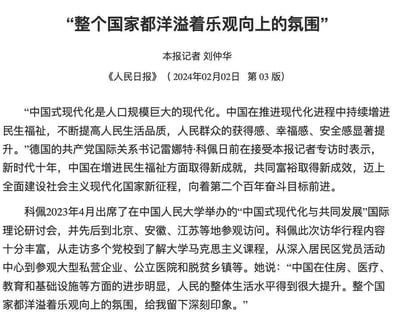 这是《人民日报》2024年2月2日发布的一篇国际专访报道，德国共产党国际关系书记雷娜特·科佩在接受专访时，高度认可中国式现代化在增进民生福祉、推进共同富裕上取得的新成就，还分享了她2023年4月的访华行程——出席国际理论研讨会，走访北京、安徽、江苏等地的党校、大学、居民区、企业、医院、脱贫乡镇等，称赞中国在住房、医疗、教育和基础设施等方面进步显著，人民生活水平大幅提升，整个国家都洋溢着乐观向上的氛围。